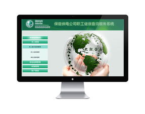 保定供電公司職工健康查詢服務系統 便捷高效的健康咨詢服務