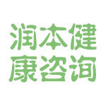 潤本健康咨詢 專業(yè)、便捷的健康管理伙伴